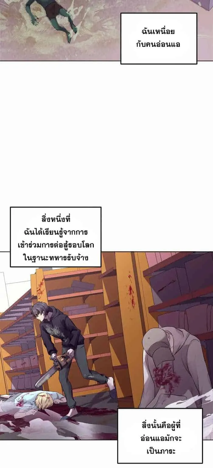 Everyone Regressed Except Me ตอนที่ 3 หน้า 9