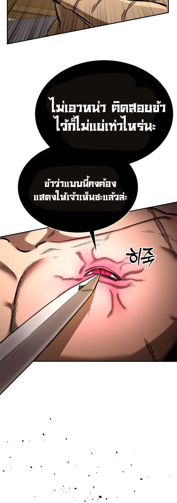 A Rogue Guard in a Medieval Fantasy ตอนที่ 7 หน้า 65