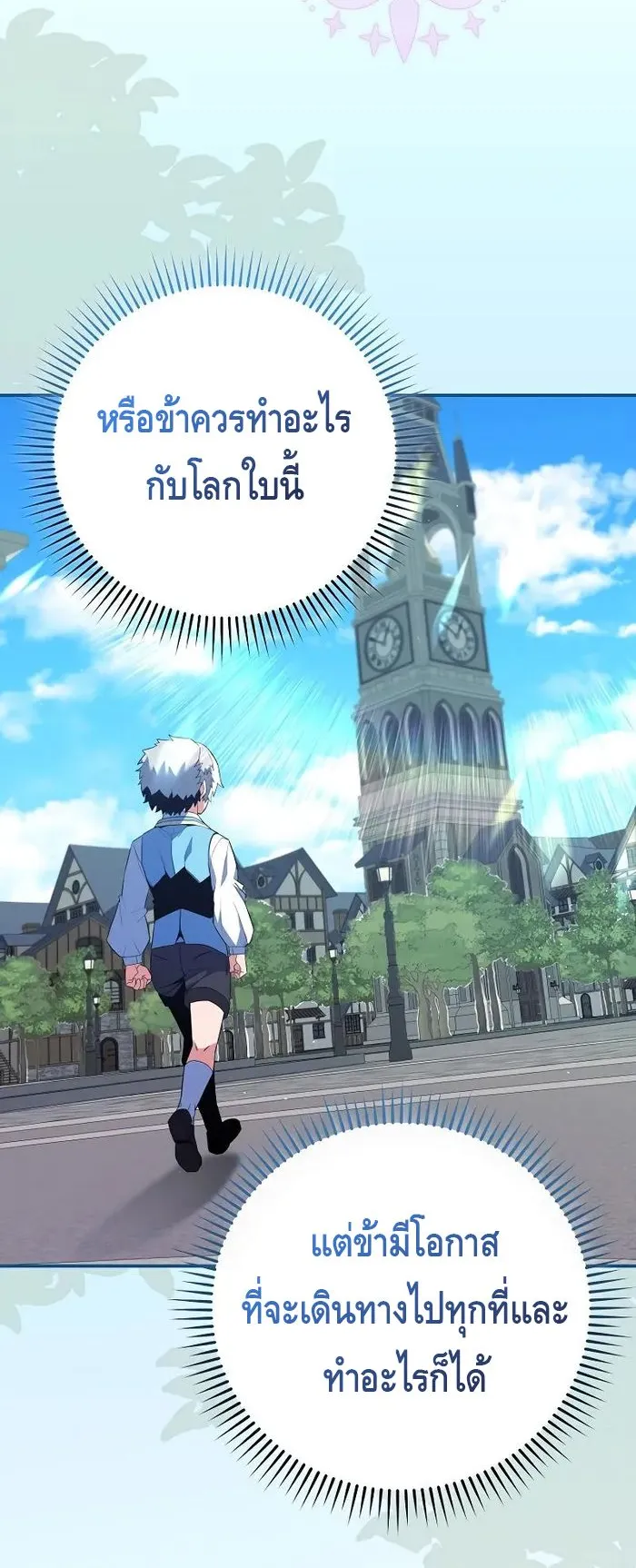 Reincarnated as a Genius Prodigy of a Prestigious Family ตอนที่ 12 หน้า 47