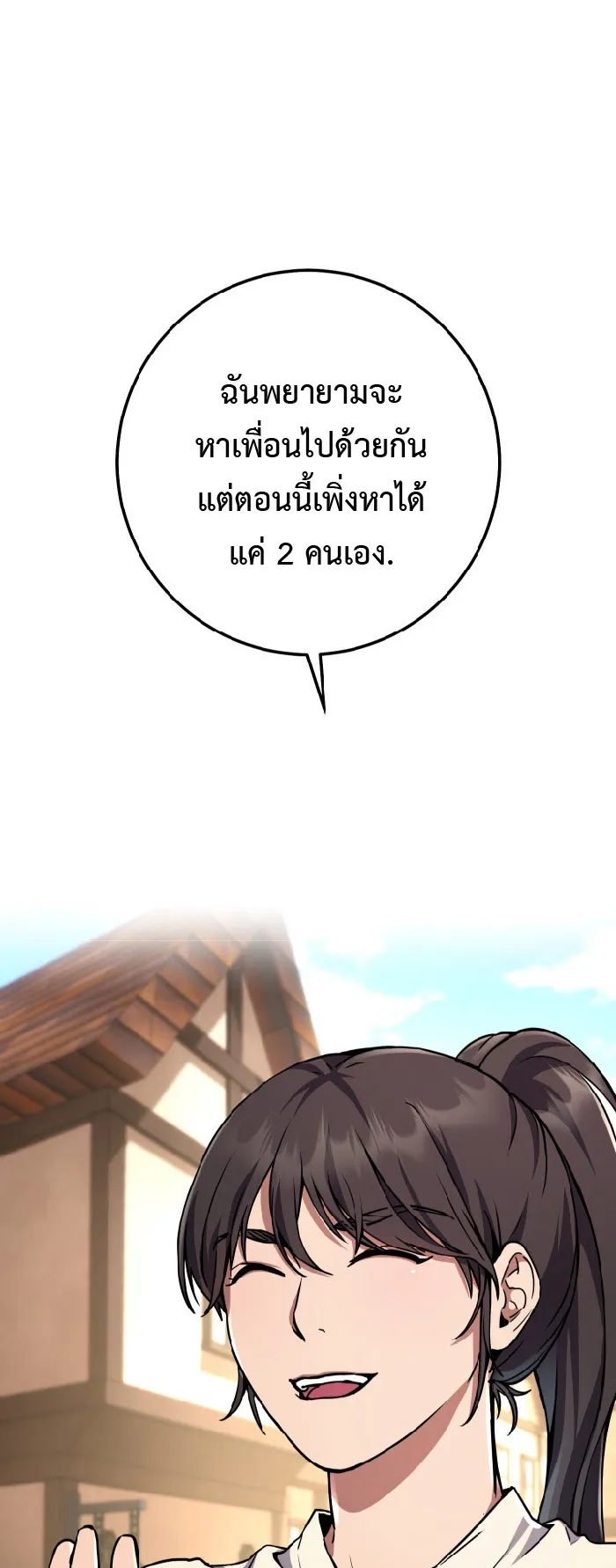 Legendary Blacksmith is Vengeance ตอนที่ 4 หน้า 47
