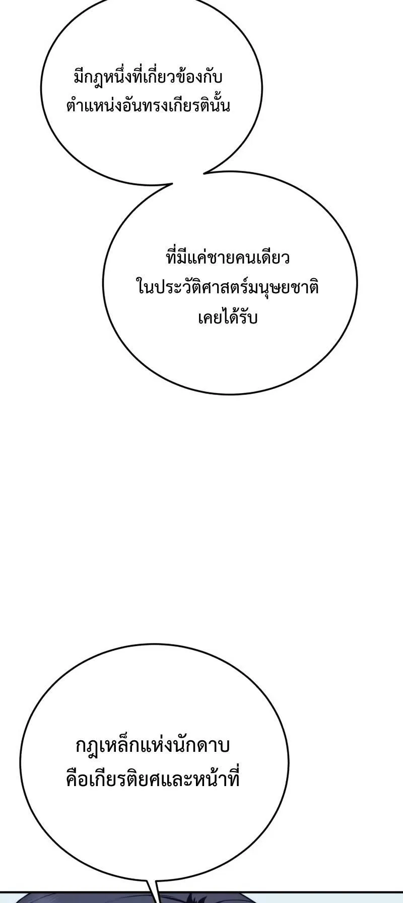 Star-Embracing Swordmaster ตอนที่ 22 หน้า 106