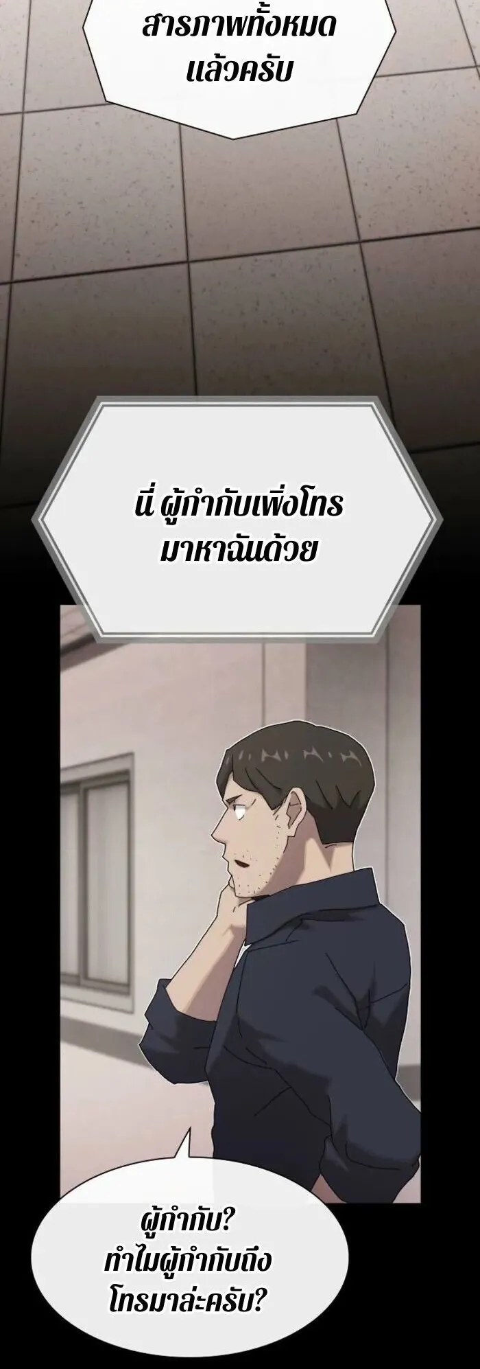 The Genius Who Sees Through the World ตอนที่ 35 หน้า 83