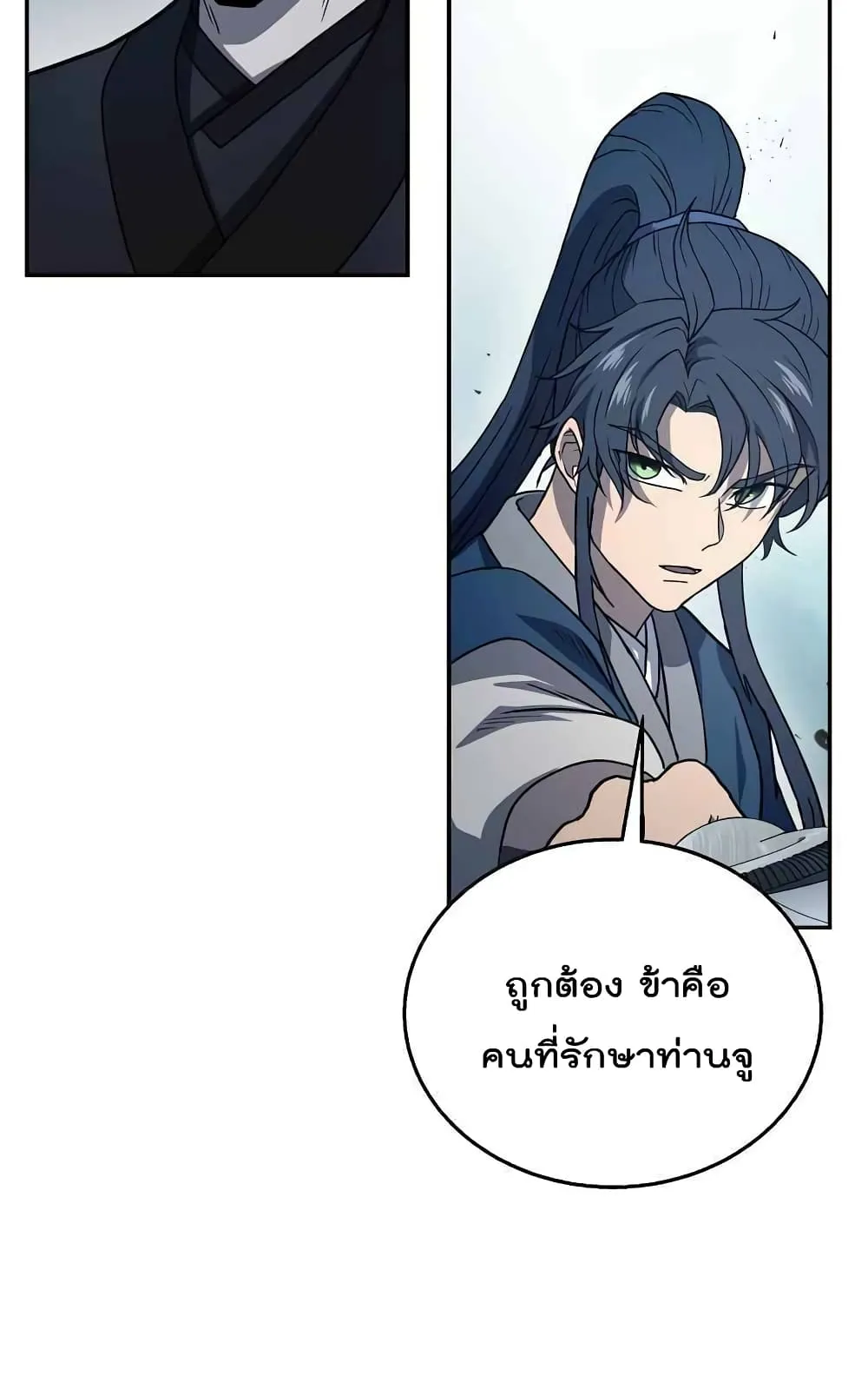 Millennium Spinning ตอนที่ 21 หน้า 51
