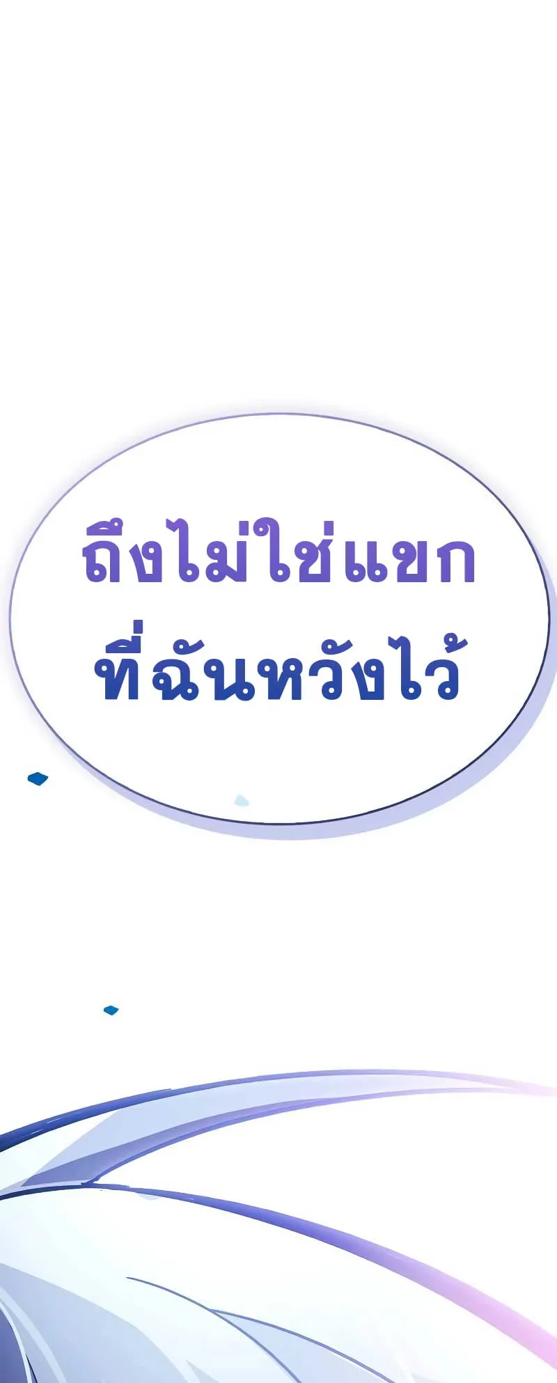 The Player Hides His Past ตอนที่ 38 หน้า 164