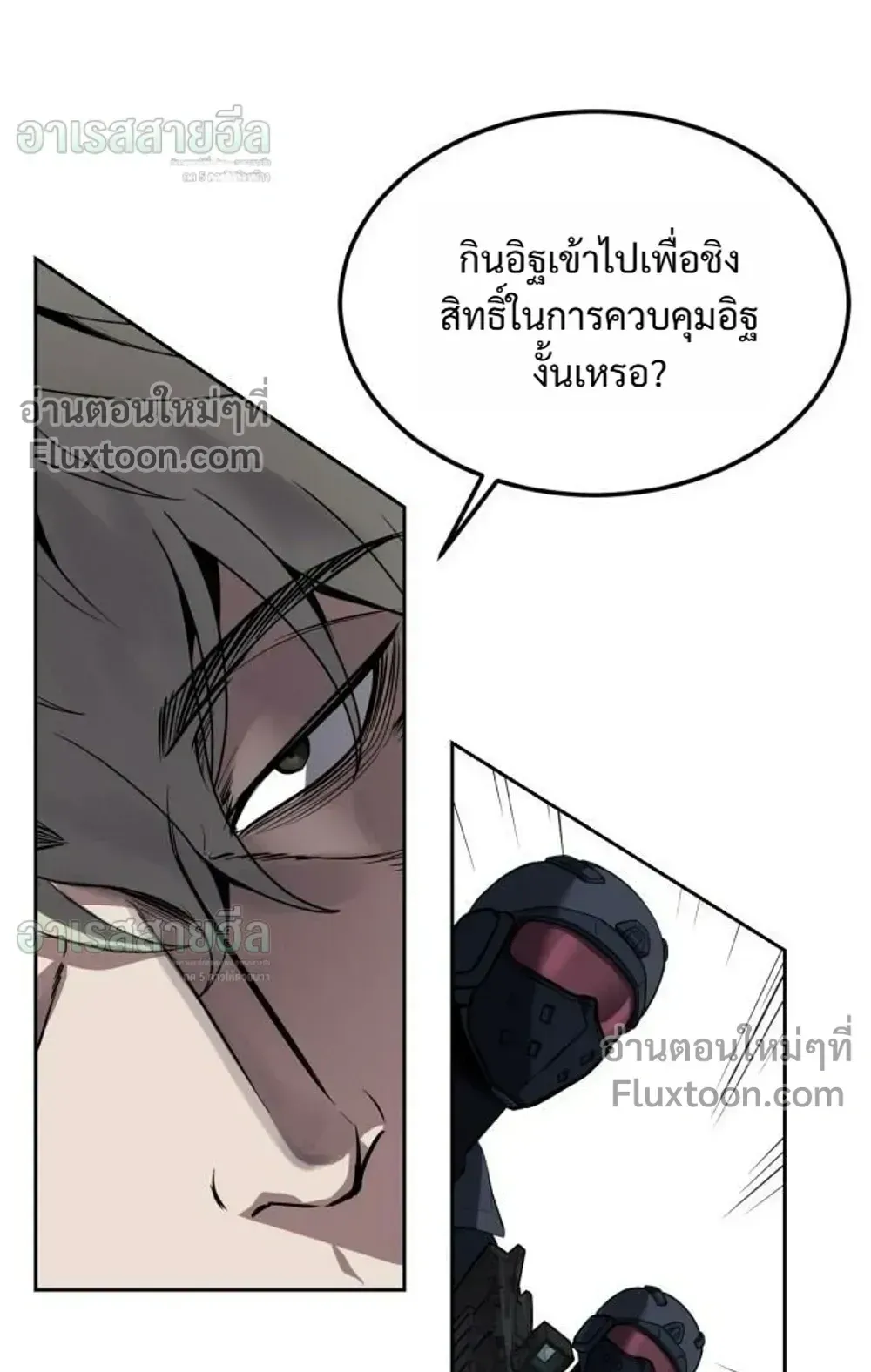 Resurrection Boy ตอนที่ 26 หน้า 67