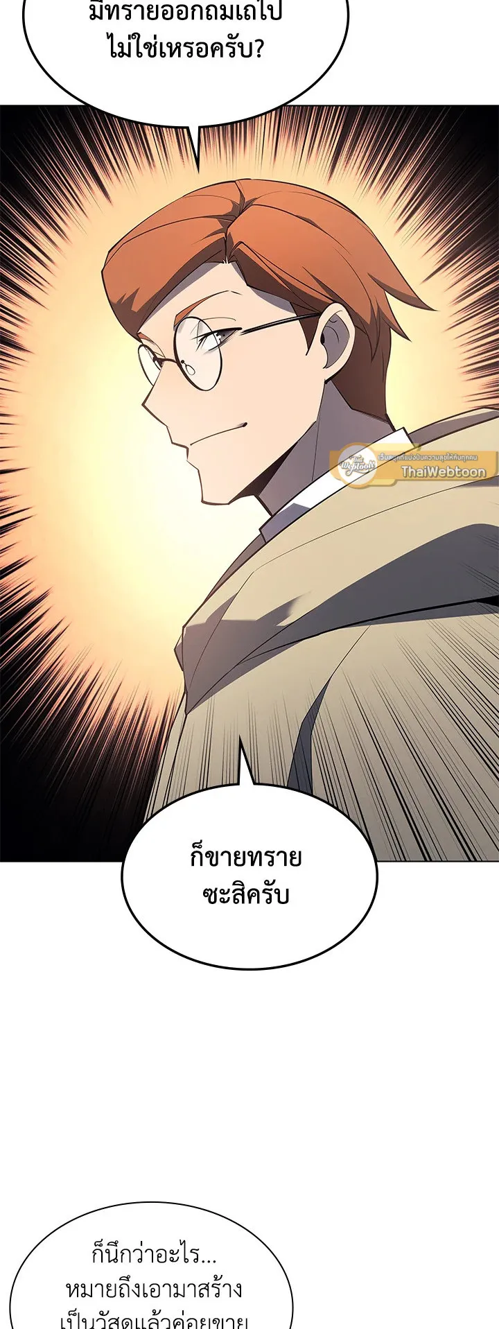 Overgeared ตอนที่ 116 หน้า 29