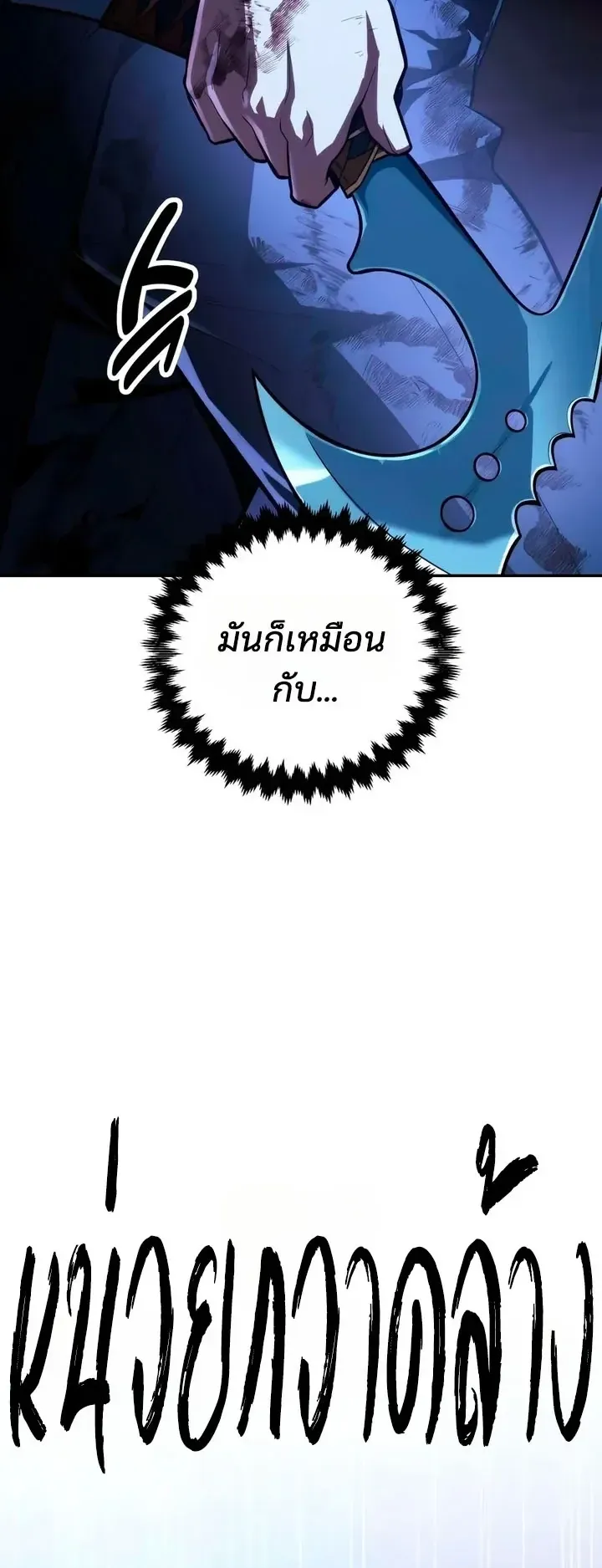 30 Years Since the Prologue ตอนที่ 9 หน้า 22