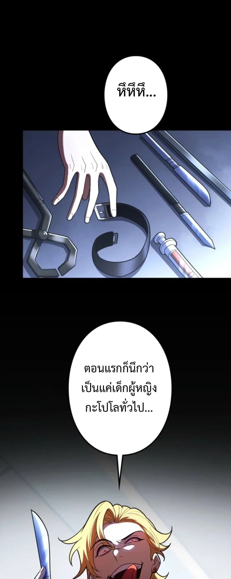 The Clan’s Failure Is a Former Continental Champion ตอนที่ 12 หน้า 42