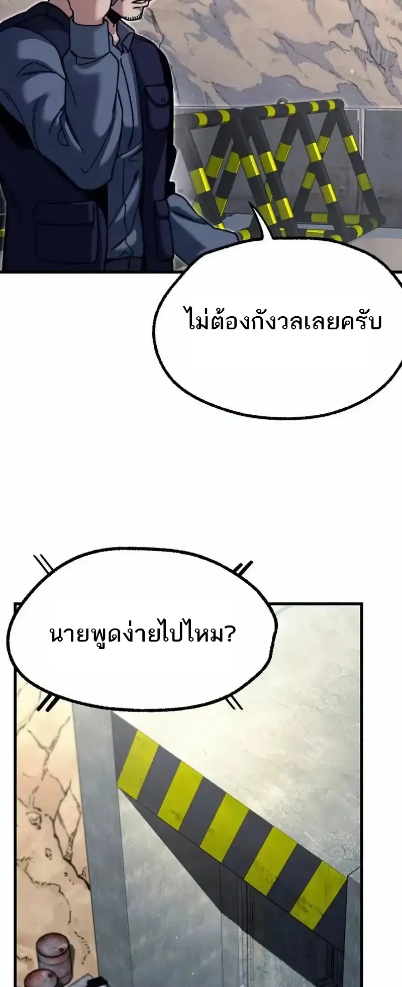 I Took Over The Academy With a Single Sashimi Knife ตอนที่ 30 หน้า 44
