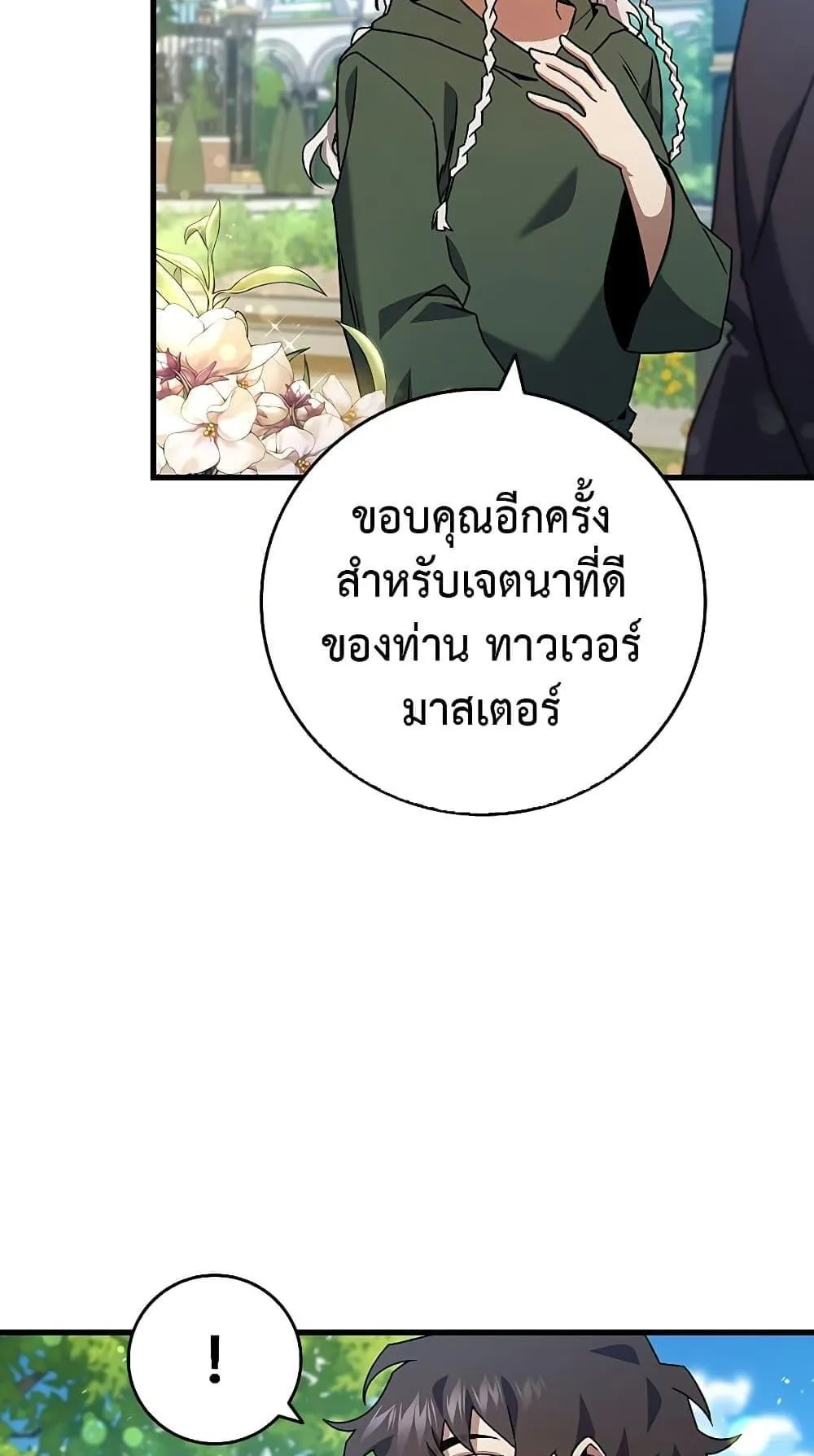 Dragon-Devouring Mage ตอนที่ 16 หน้า 11