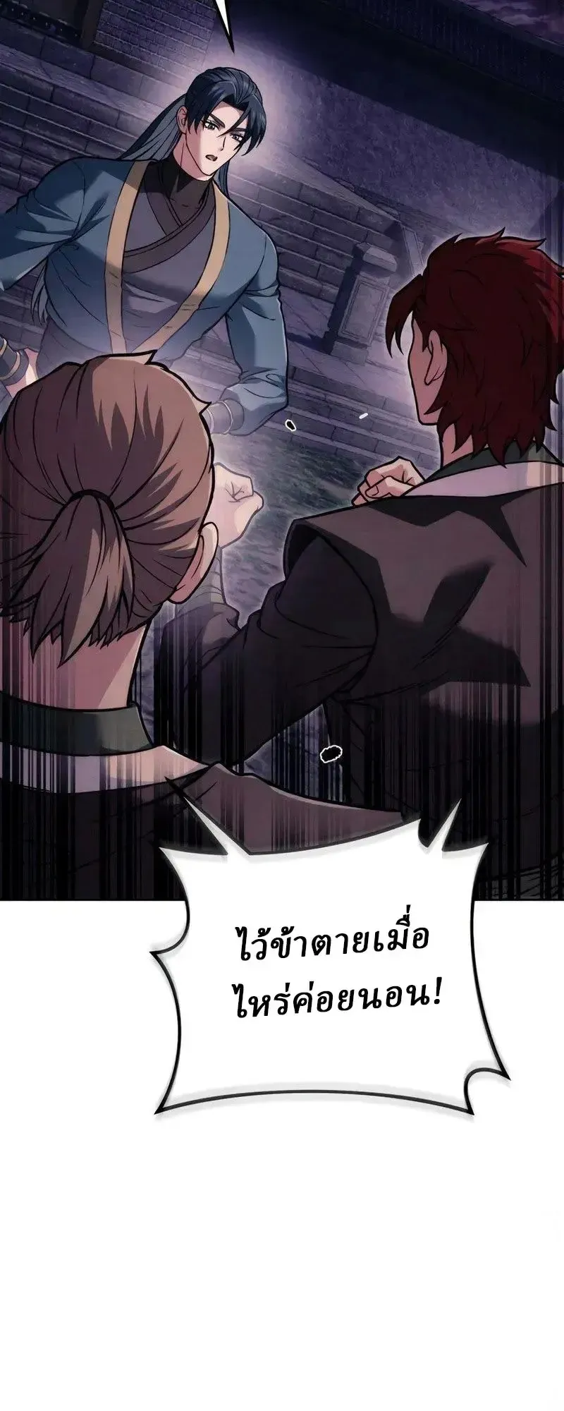 Sichuan’s Supreme King ตอนที่ 25 หน้า 11