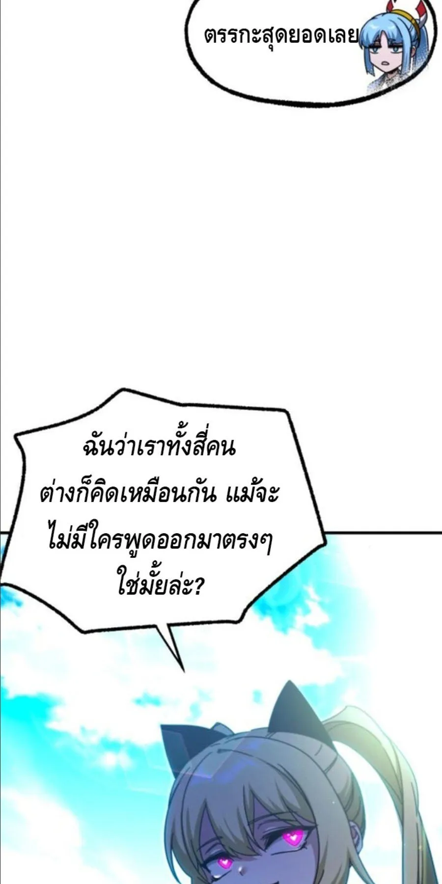 I Took Over The Academy With a Single Sashimi Knife ตอนที่ 40 หน้า 39