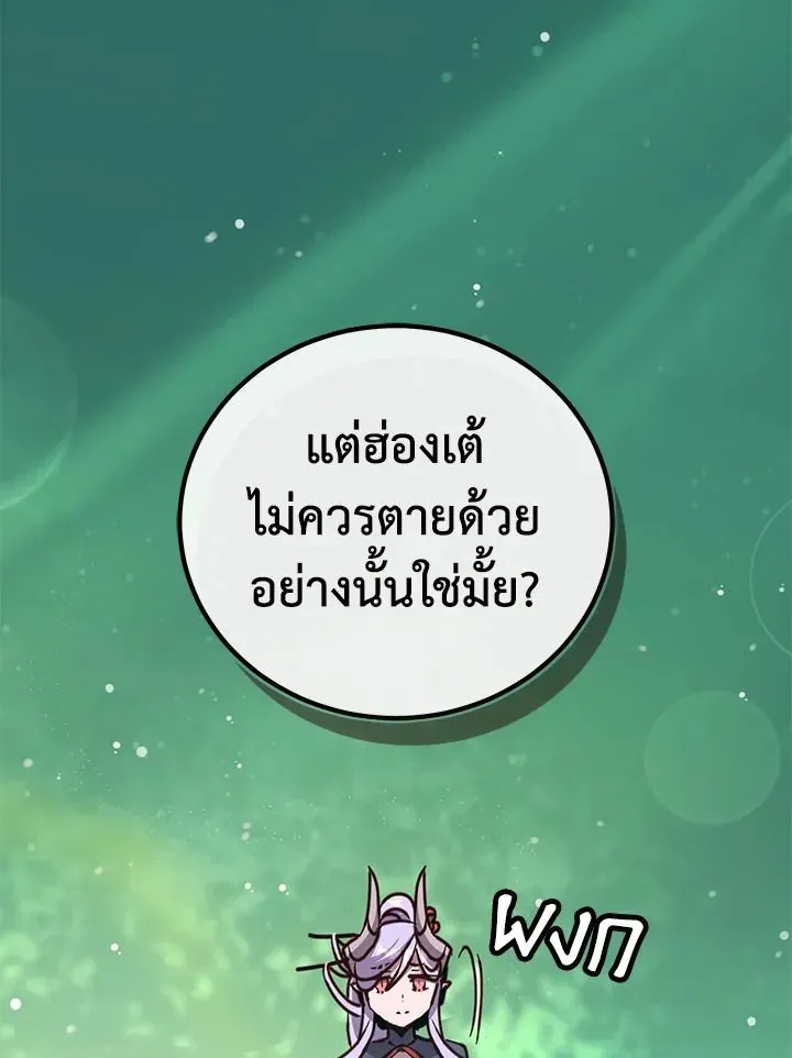 The Max Level Hero has Returned ตอนที่ 205 หน้า 50
