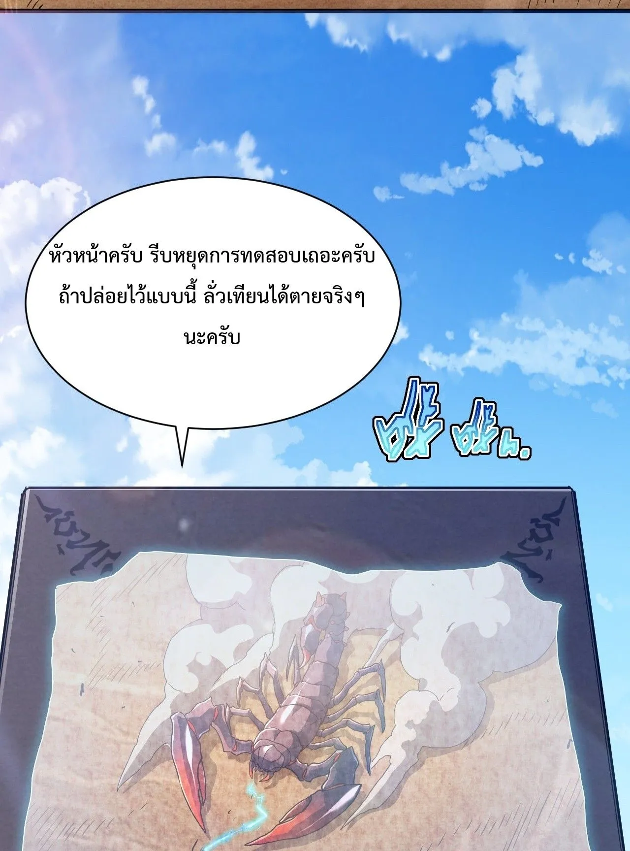 Axe God Path of Invincibility ตอนที่ 17 หน้า 30