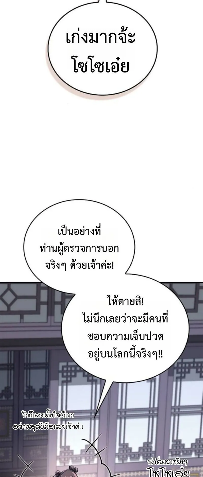 The Demonic Cult Instructor Returns ตอนที่ 33 หน้า 56