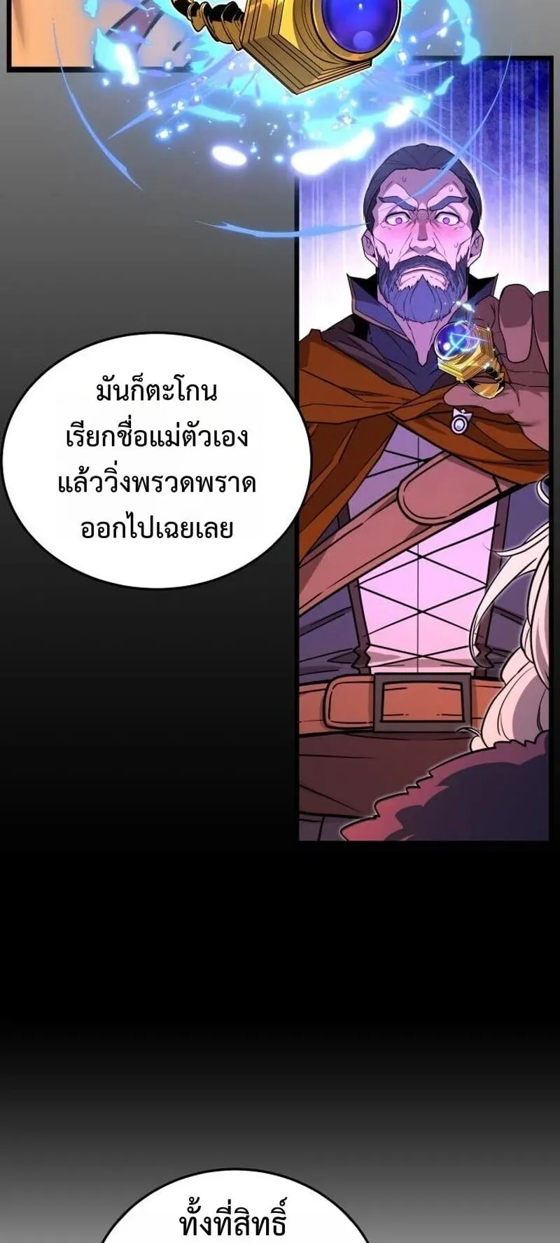Player of a Fallen Noble Family ตอนที่ 37 หน้า 58