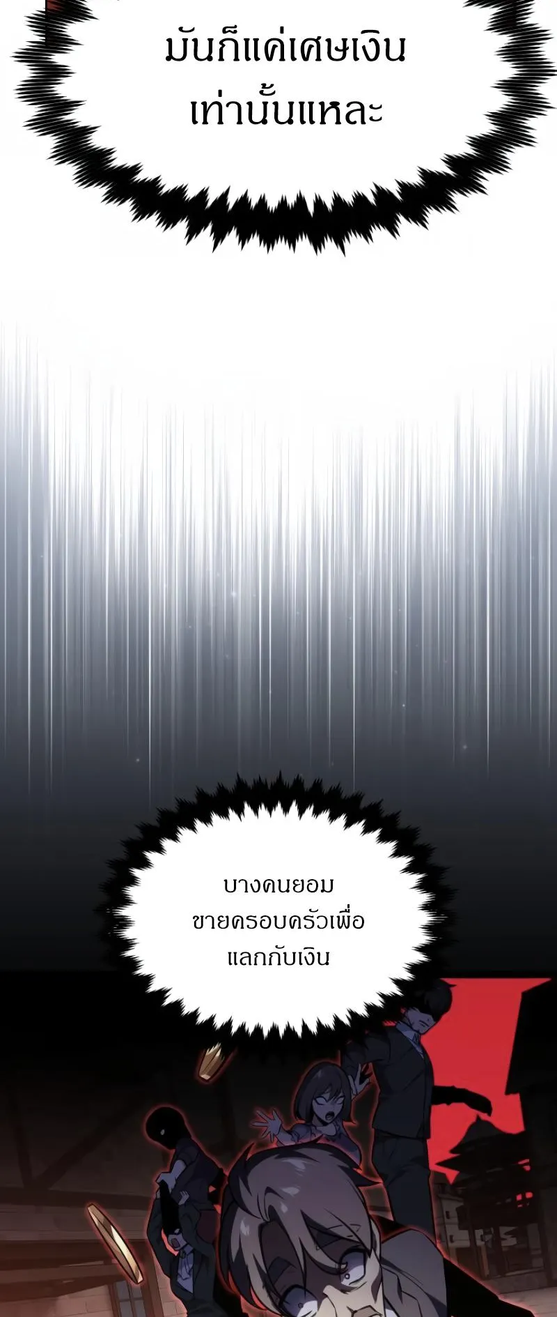 The Extra’s Academy Survival Guide ตอนที่ 7 หน้า 26