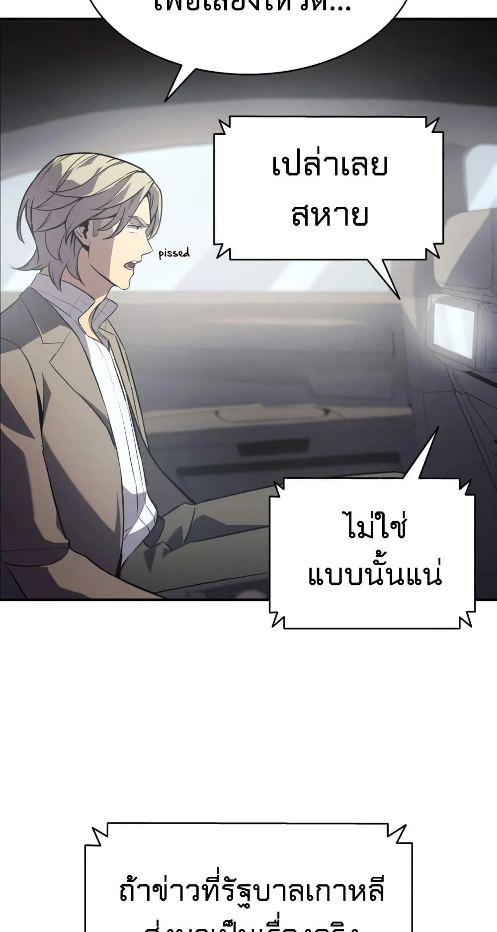 The Return of the Disaster-Class Hero ตอนที่ 3 หน้า 61