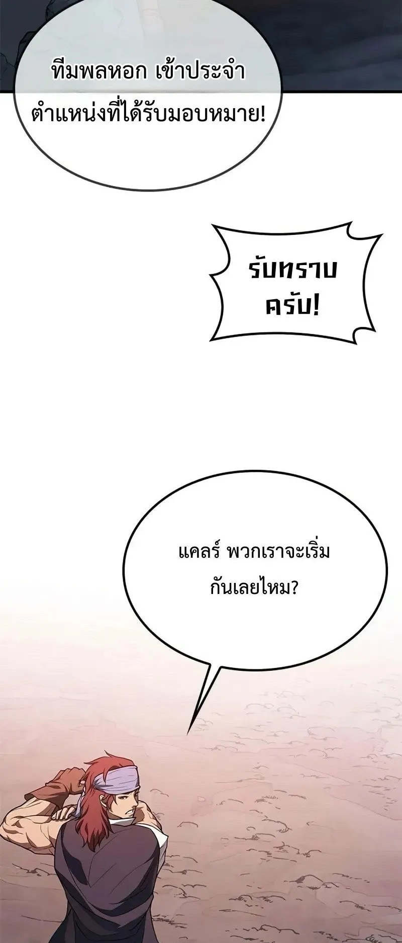 Demonic Beast Hunter Survival Guide ตอนที่ 4 หน้า 50