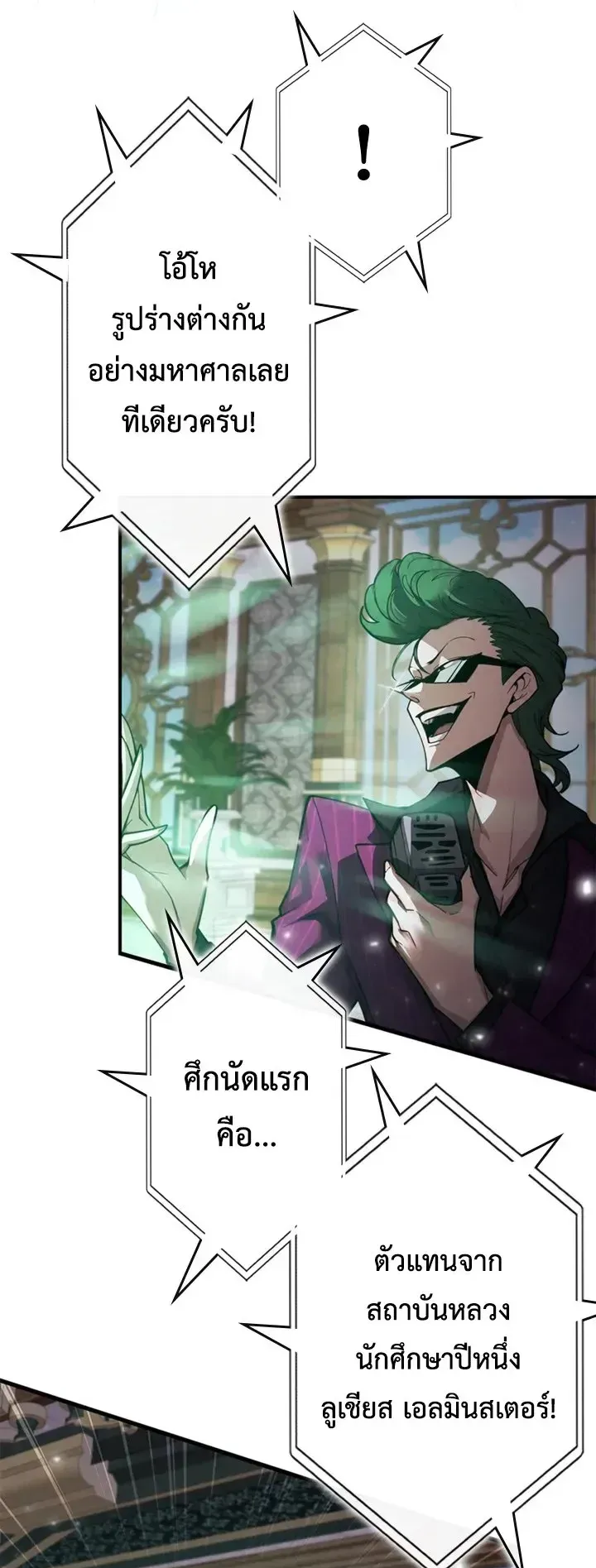 The Strongest Sword Saint Reincarnated Into a Prestigious Magic Family ตอนที่ 16 หน้า 35