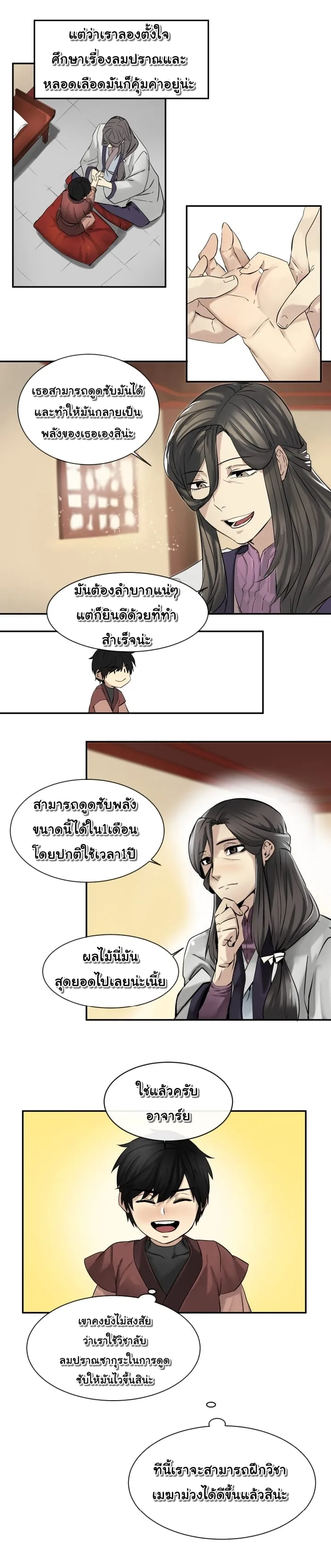 Volcanic Age ตอนที่ 6 หน้า 16