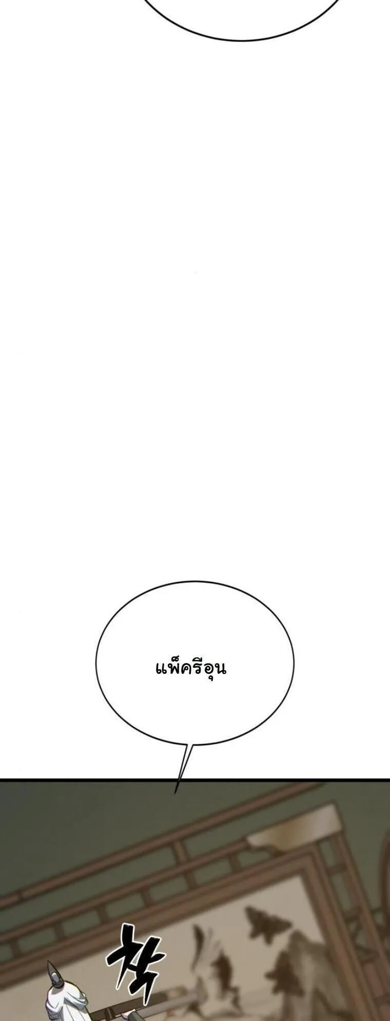 Initializing the Sect System ตอนที่ 20 หน้า 59