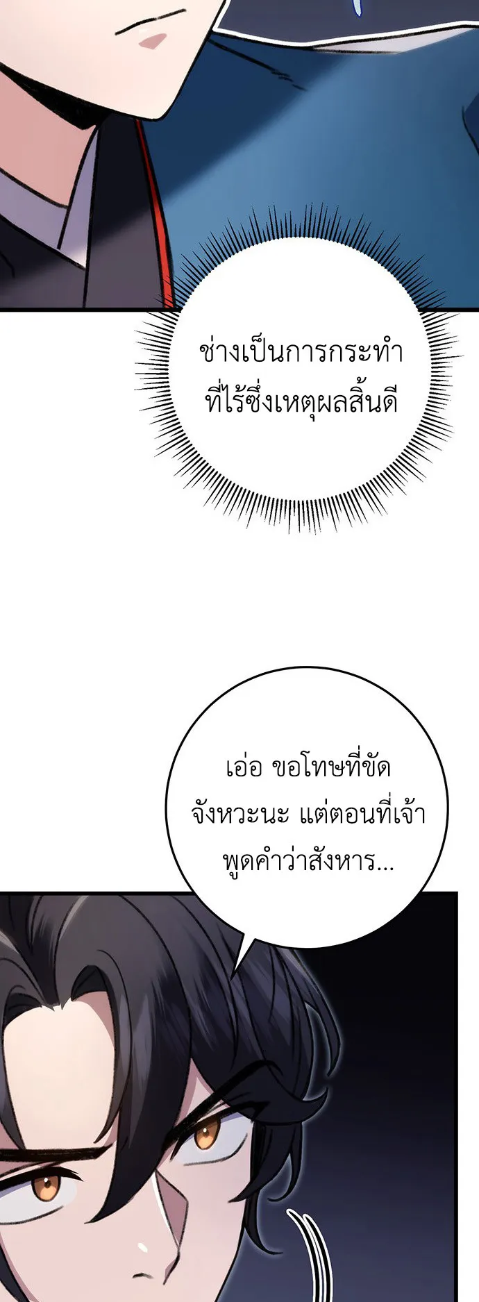 The Emperor’s Sword ตอนที่ 7 หน้า 46