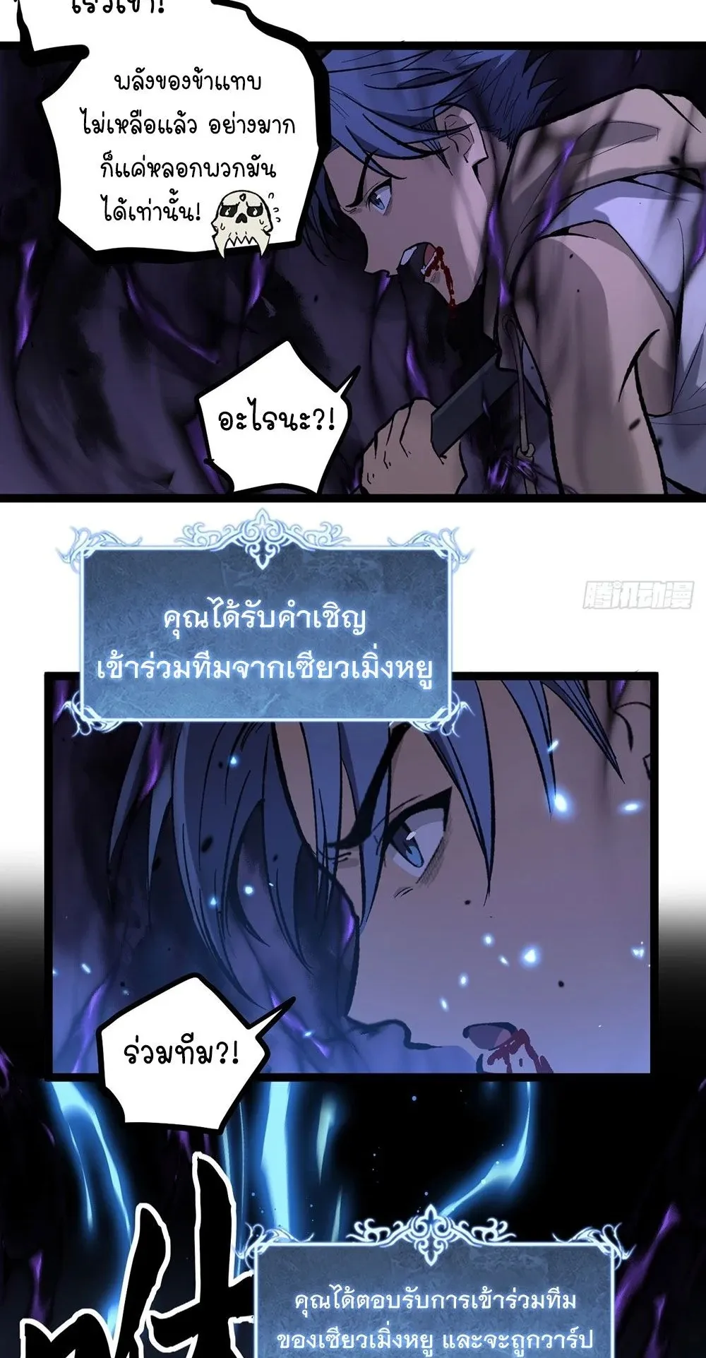 Gatekeeper of the Boundless Worlds ตอนที่ 76 หน้า 12