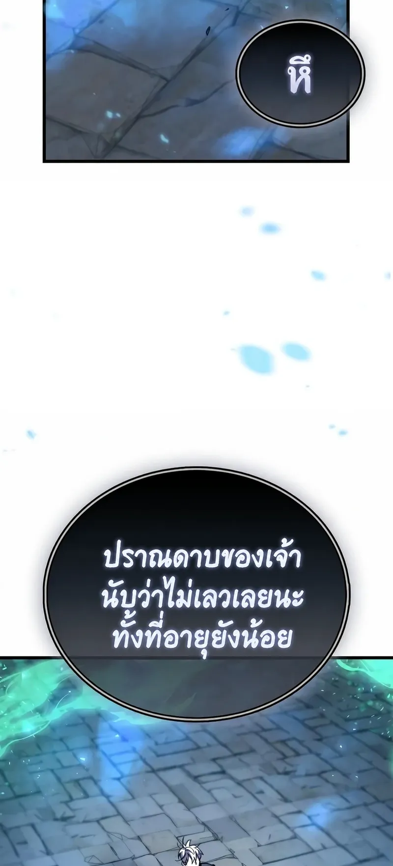 The Player Hides His Past ตอนที่ 104 หน้า 39