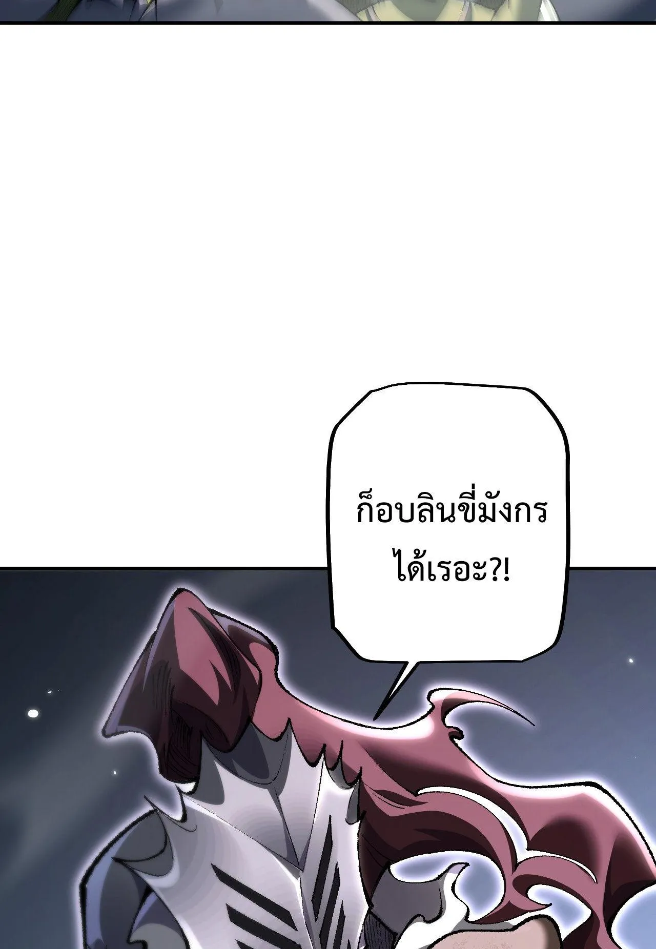From Goblin to Goblin God ตอนที่ 29 หน้า 53