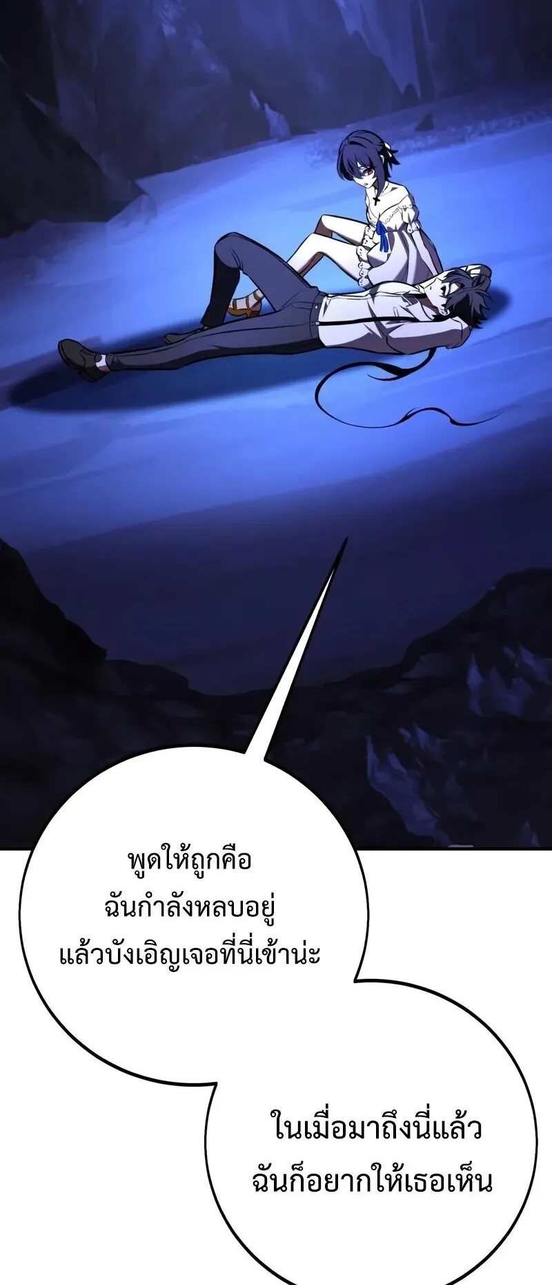 I Killed an Academy Player ตอนที่ 102 หน้า 107