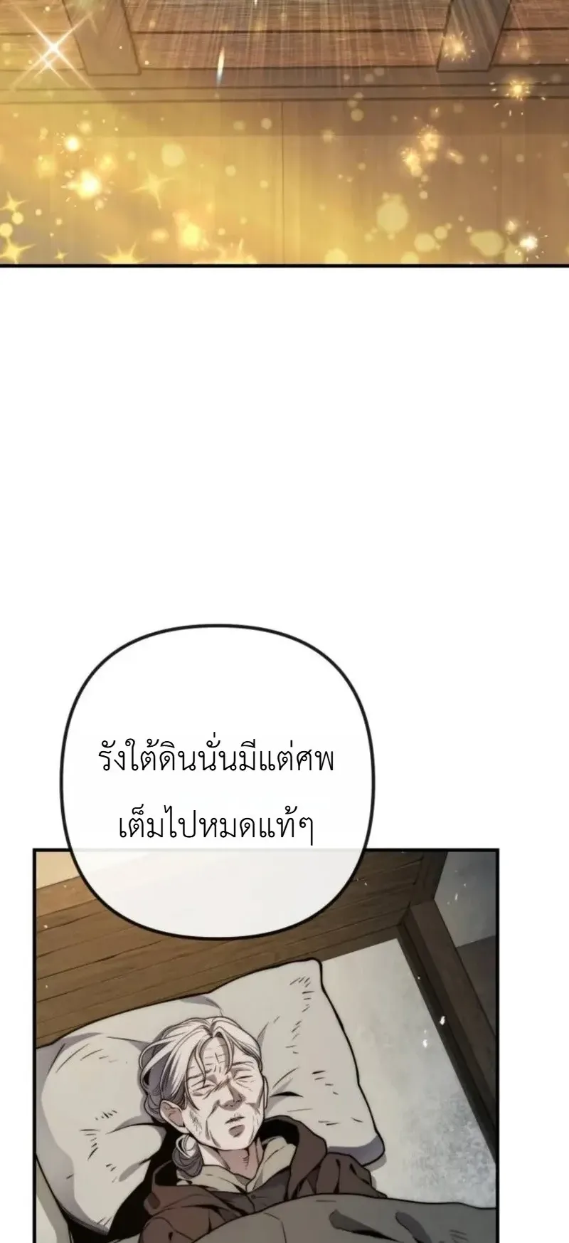 The Frontier Counts 10th-Class Outcast ตอนที่ 15 หน้า 27