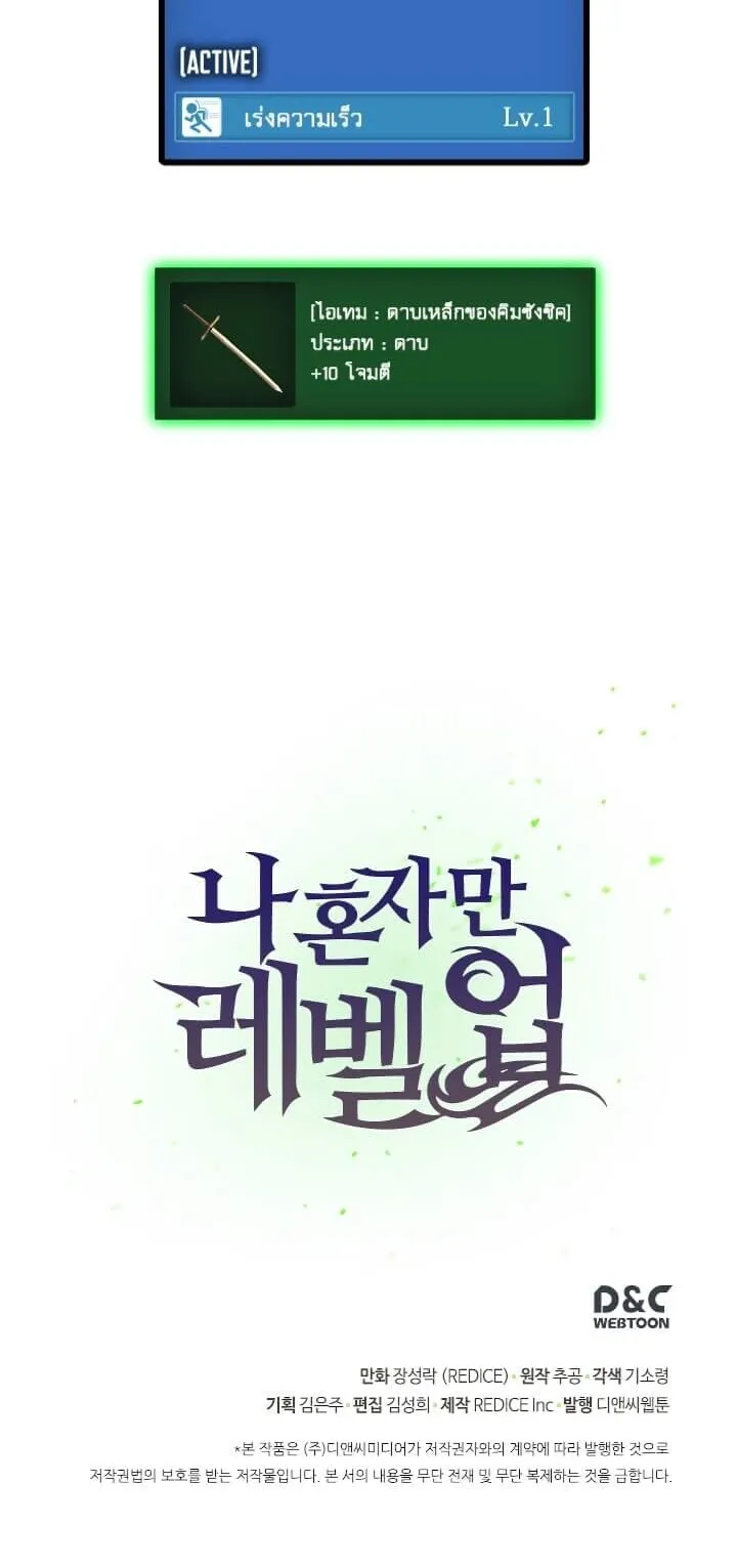 Solo Leveling ตอนที่ 13 หน้า 60