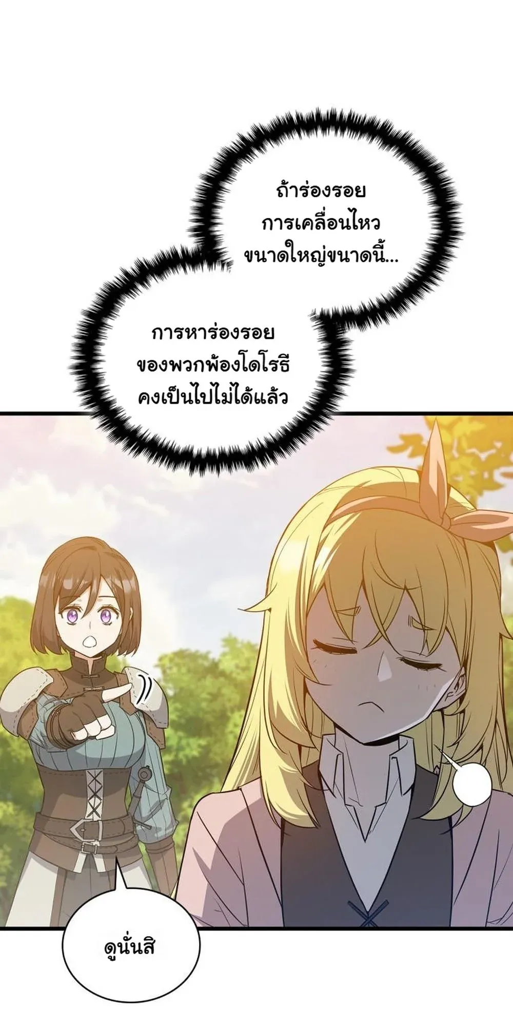 I Became the Academy Villain’s Daughter ตอนที่ 22 หน้า 14