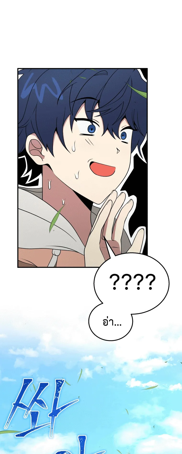 Heir of Mythical Heroes ตอนที่ 4 หน้า 54