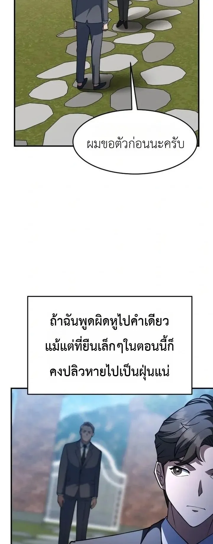 The Chairman Who Wants to Slack Off and Enjoy Life ตอนที่ 1 หน้า 61