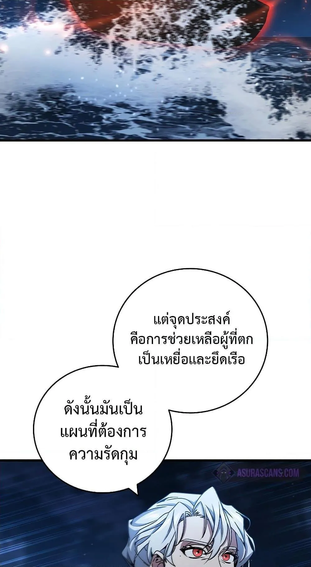 Dragon-Devouring Mage ตอนที่ 11 หน้า 70