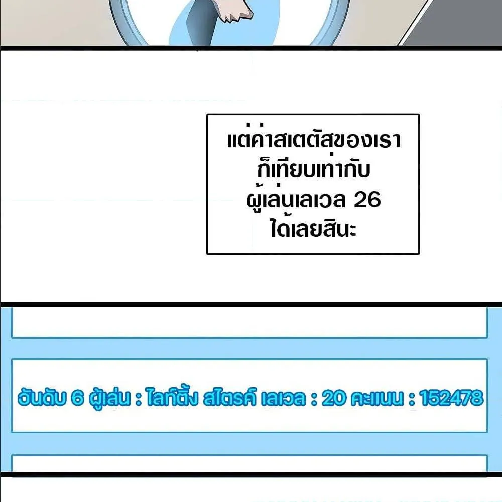 It All Starts With Playing Game Seriously ตอนที่ 5 หน้า 61