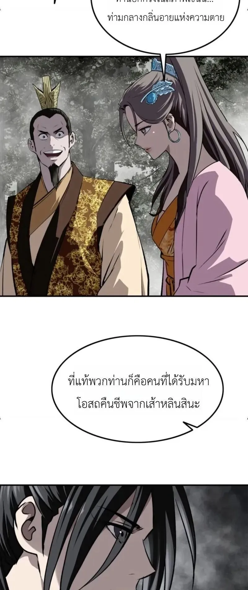 The Supreme Demonic Sword ตอนที่ 32 หน้า 83