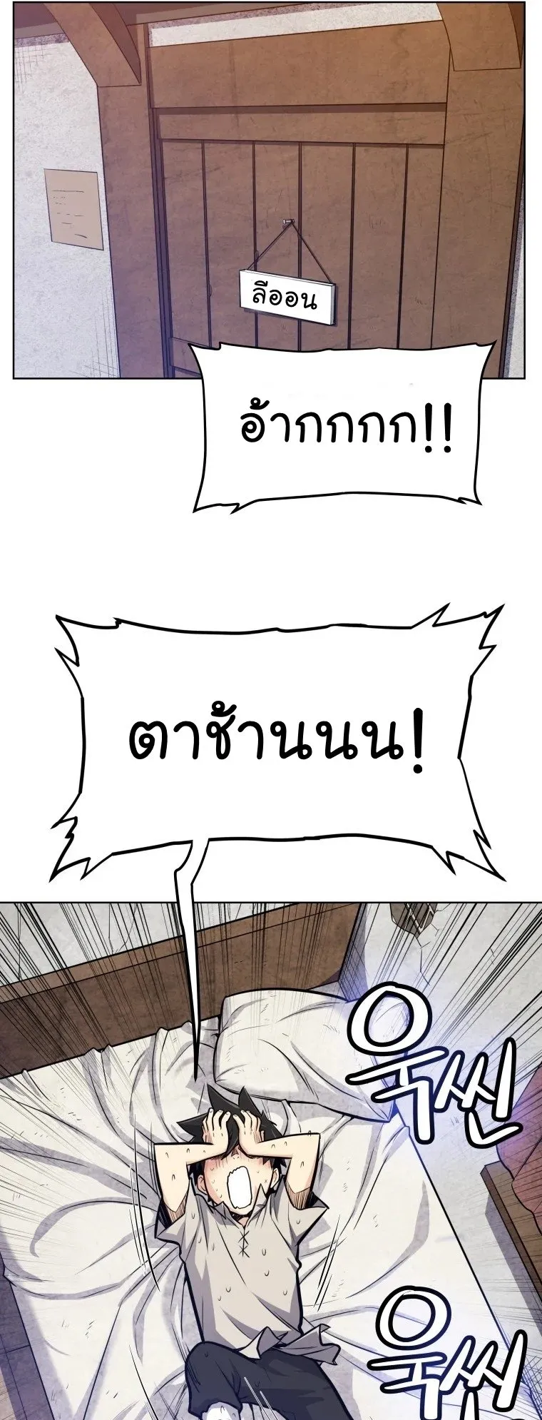 Overpowered Sword ตอนที่ 4 หน้า 37