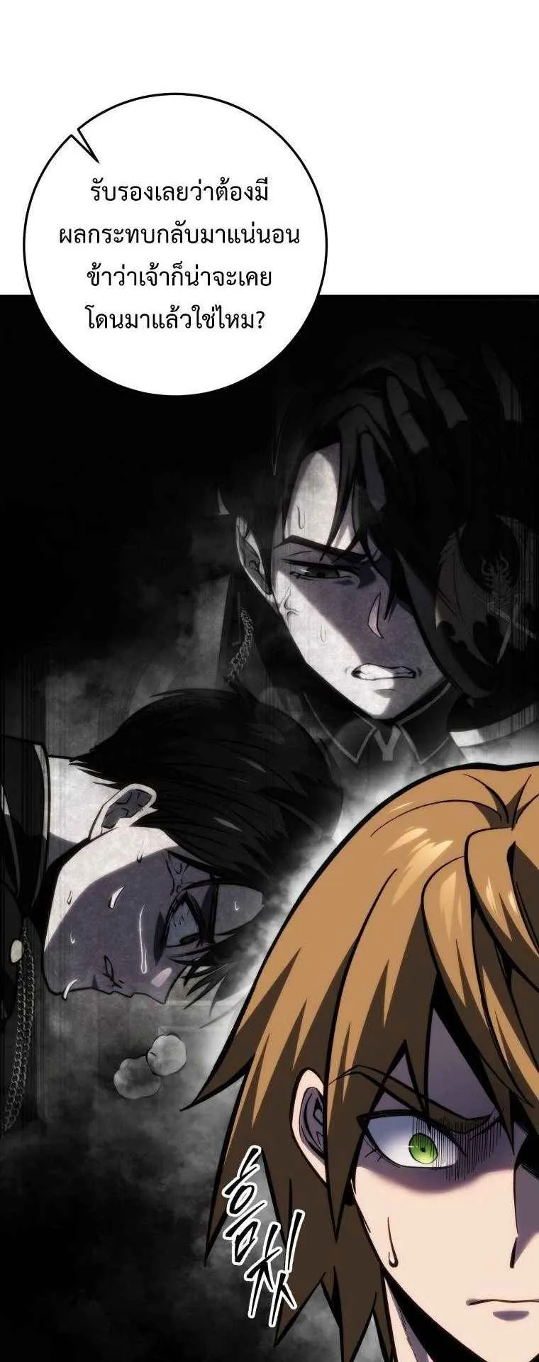 A Dragonslayer’s Peerless Regression ตอนที่ 35 หน้า 26
