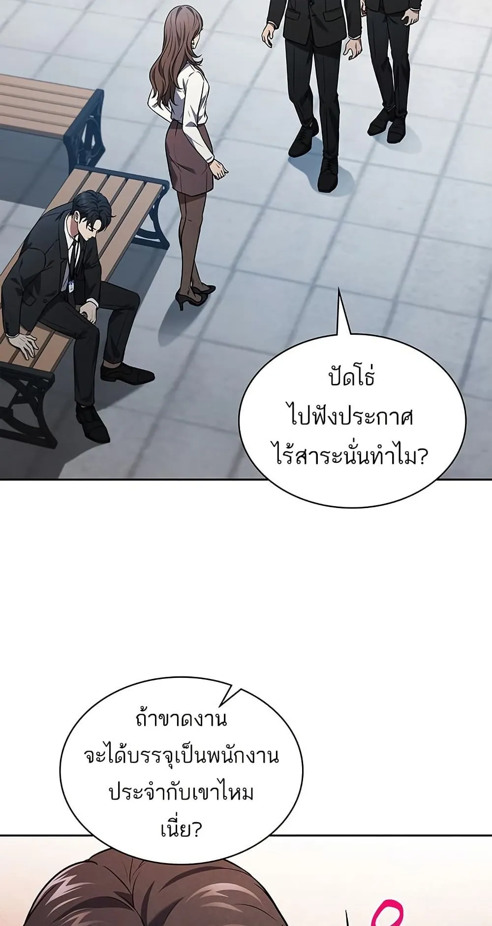 How to Survive Restructuring ตอนที่ 1 หน้า 66