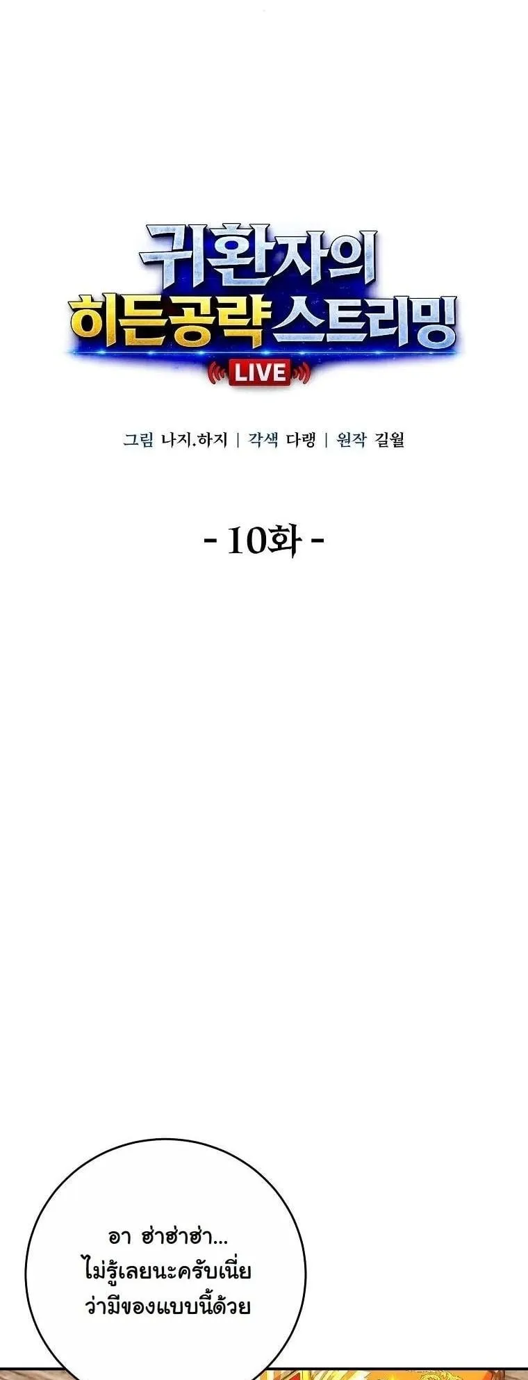 The Returnee’s Hidden Strategy Stream ตอนที่ 10 หน้า 6