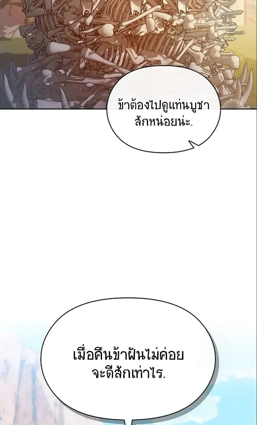 The Nebula’s Civilization ตอนที่ 5 หน้า 84
