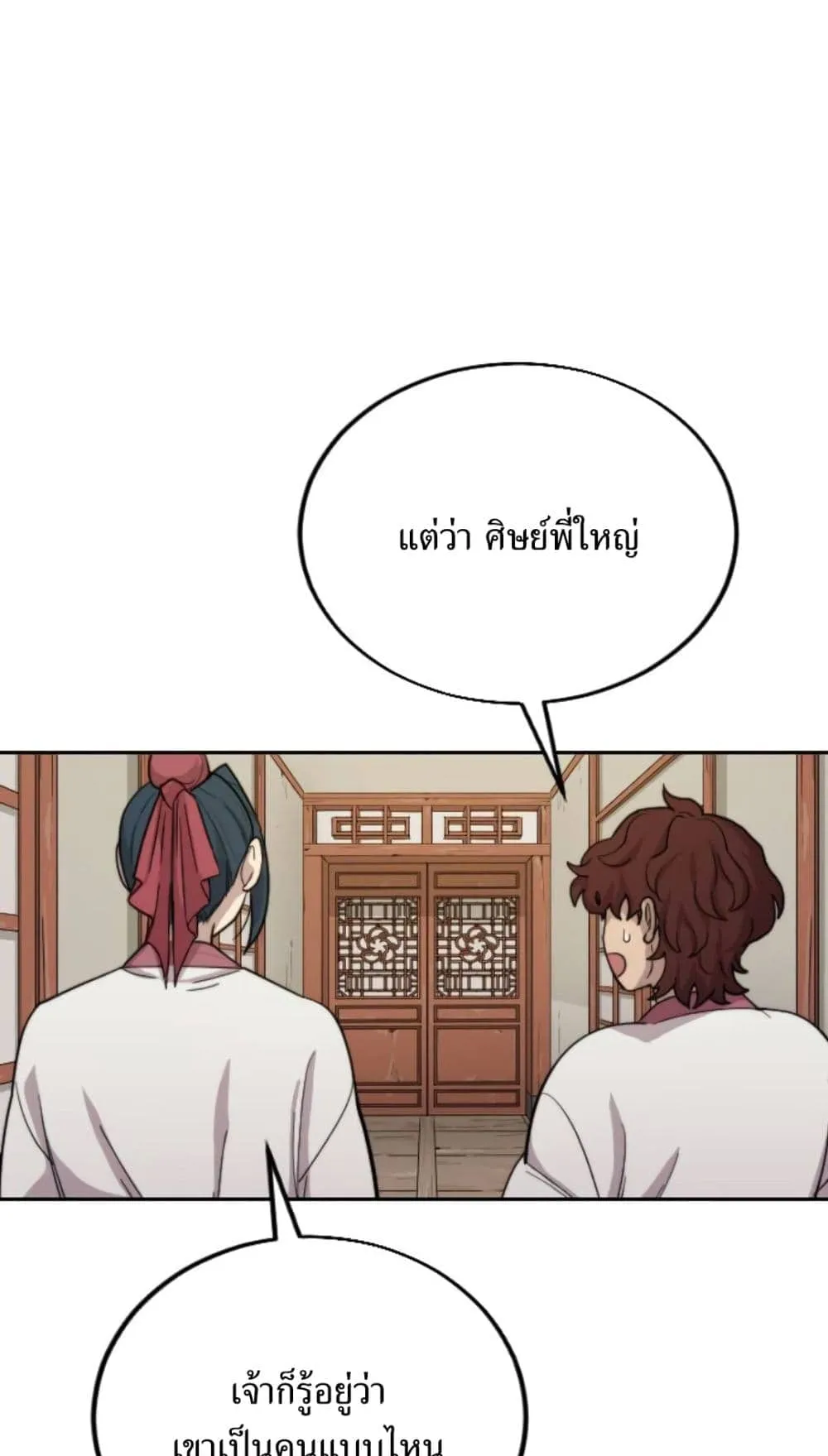 Return of the Flowery Mountain Sect ตอนที่ 7 หน้า 62