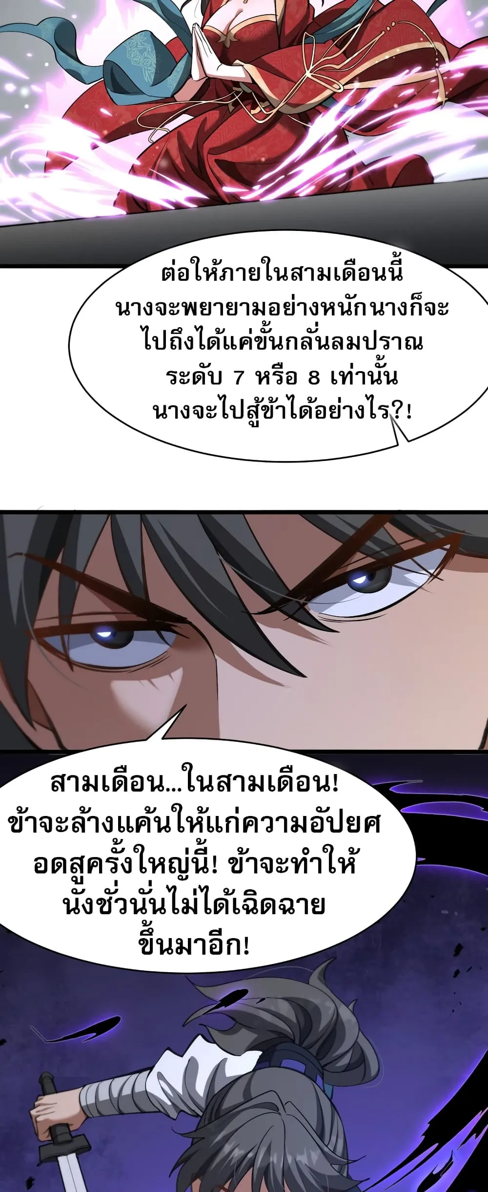 The prodigal Taoist son ตอนที่ 5 หน้า 43