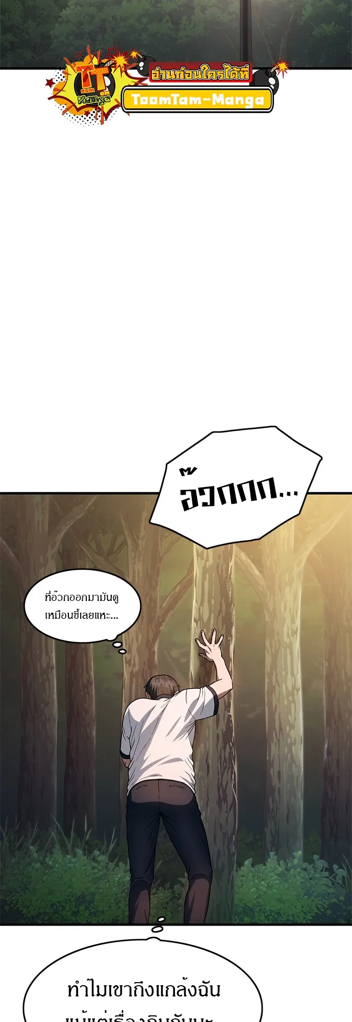 Monster Eater ตอนที่ 1 หน้า 140