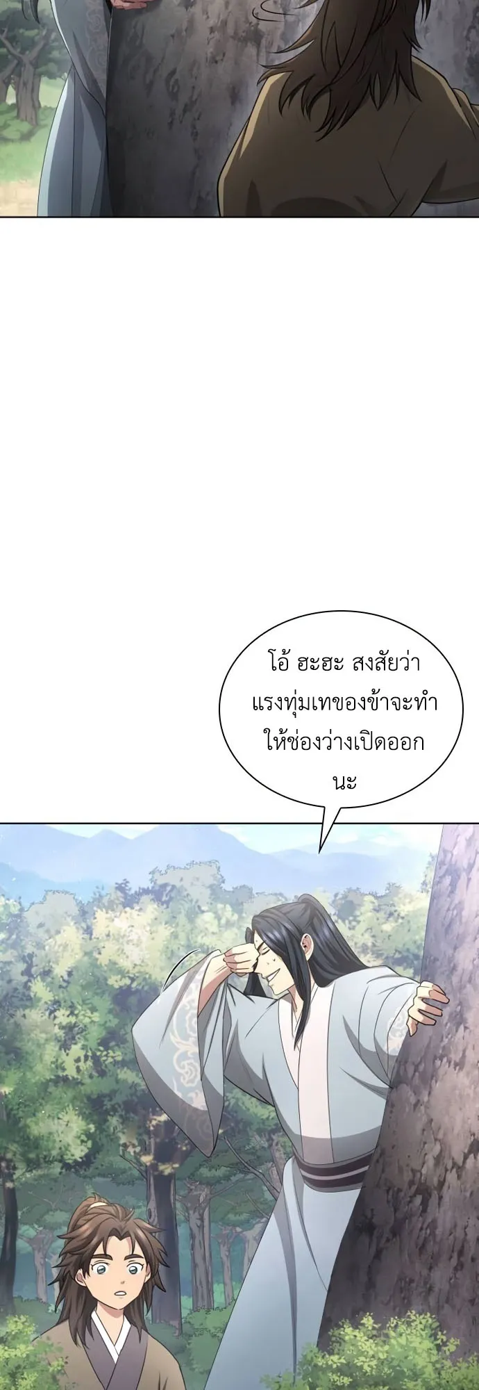 Regression of the Yong Clan Heir ตอนที่ 12 หน้า 47