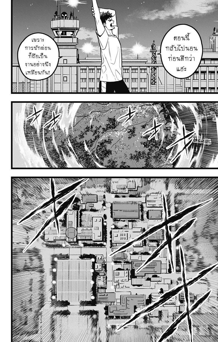 Kaiju no.8 ไคจูหมายเลข 8 ตอนที่ 24 หน้า 4