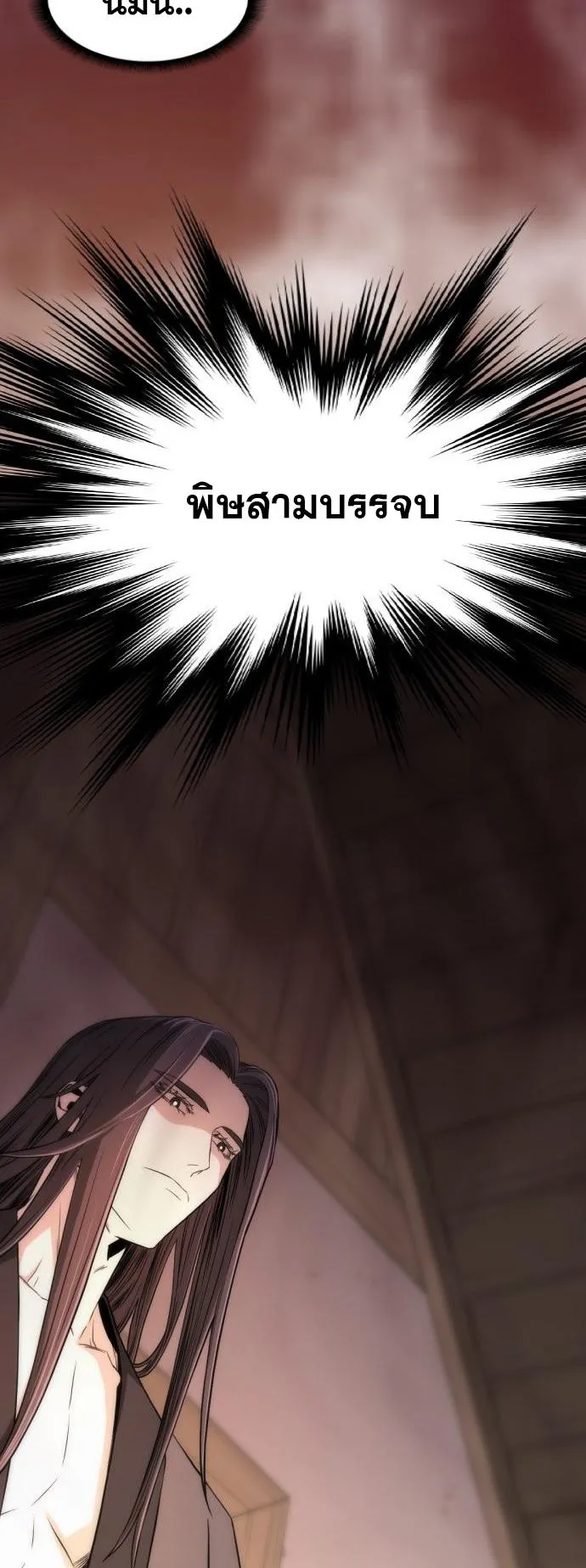Flash Sword ตอนที่ 4 หน้า 95